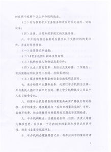 岳阳市档案局关于加强档案中介服务监督管理的通知