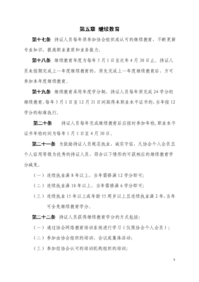 《广州市房地产中介服务职业水平认证管理办法》解读与实施要点